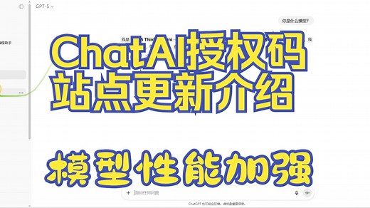 ChatAI站点更新介绍，模型满血性能加强
