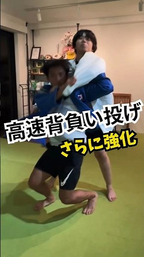 【柔道】高速背負い投げさらに強化 #柔道 #身体の使い方#自重トレーニング