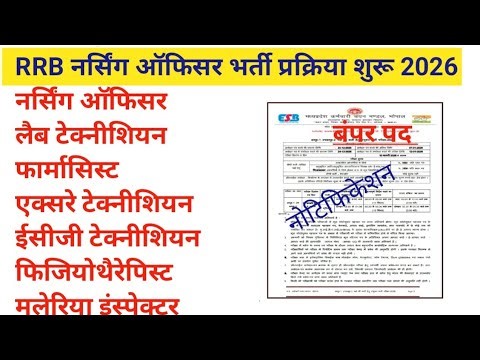 Railway l नर्सिंग ऑफिसर भर्ती 2026 l Staff Nurse Recruitment l NHM Staff Nurse l SGPGI नर्स भर्ती l