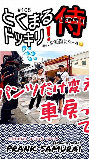 甲冑侍が突然動くドッキリin沼津港！#107