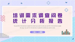 调查问卷培训需求调查问卷PPT模板下载_熊猫办公