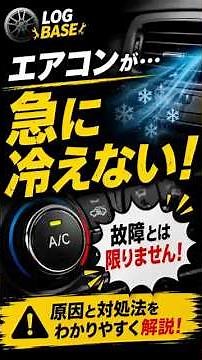 エアコンが急に冷えない！故障とは限りません