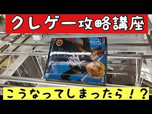 【セガ式橋渡し】横ハメで手前のバーに接地した時の対処法！