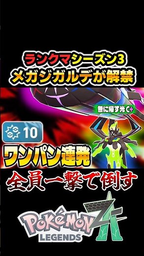 [Pokémon ZA] Mega Zygarde's "Light of Return to Nothingness," released in Ranked Match Season 3, ...