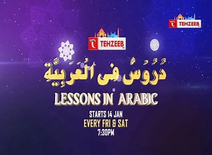 1.3K views · 180 reactions | घर बैठे अब सीखिए Arabic Grammar, 14 जनवरी से हर जुमा और सनीचर शाम 7:30 बजे, LESSONS IN ARABIC, सिर्फ़ तहज़ीब टीवी पर | Tehzeeb TV INDIA | Facebook
