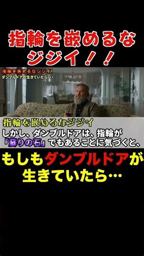 ダンブルドアが生きてたら②#ハリーポッター #考察 #harrypotter #雑学 #ホグワーツ