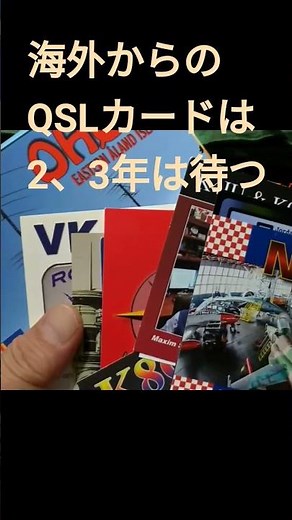 通常ペースに戻りつつあるJARLのQSLカード転送#アマチュア無線 #海外交信#JARL