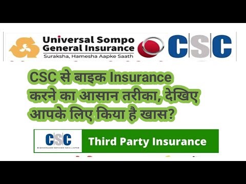 CSC se universal Sompo General Insurance ! Csc Third Party Insurance ! Bike insurance ! Sompo