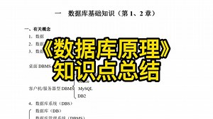 《数据库原理》重点笔记+知识点+试题及答案