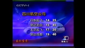 【广播电视|录像带】中央电视台(CCTV1) 《新闻30分》出行参考、广告、天气预报与结束(2000.11.21)
