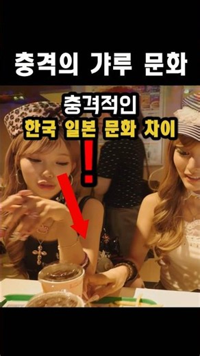 (RESCENE) Cultural differences between Korea and Japan;;#RESCENE#Minami#Woni