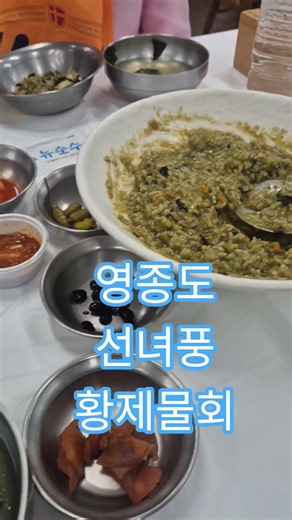 선녀풍 황제물회 ㆍ전복죽