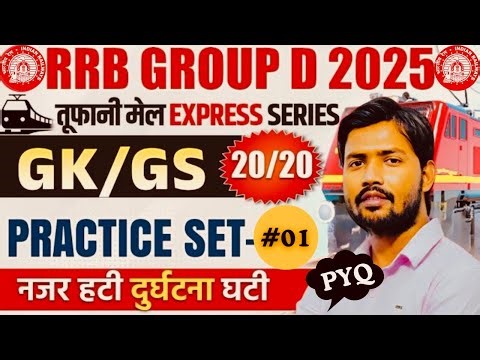 RRB Group D GK GS Class 2025 | RRB Group D Previous Year Question Papers | GK GS 2025 By Saurabh Sir