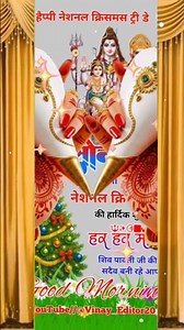 8 December / आप सभी को / सोमवार और नेशनल क्रिसमस ट्री डे की हार्दिक शुभकामनाएं / #shortsfeed #2025