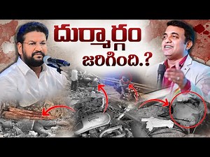 దుర్మార్గం జరిగింది..? ll THANDRI SANNDIHI MINISTRIES