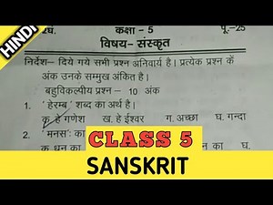 Dav class 5 question paper of sanskrit test paper | Dav public school | 2022