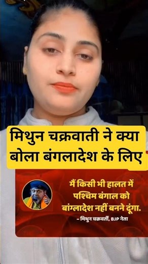 मिथुन चक्रवर्ती ने क्या लिखा बांग्लादेश के लिए