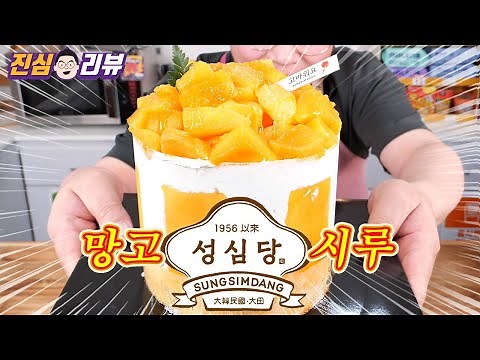 성심당 망고시루 ~ 줄 안서고 득템 !!