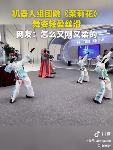 A group of robots performs the Chinese folk song "Jasmine Flower (Molihua)" in sync.