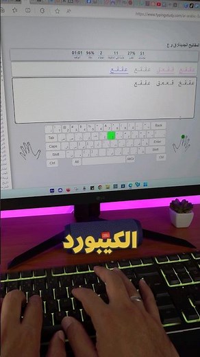 الكتابة على الكيبورد بسرعة👇