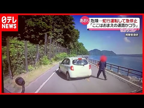 【あおり運転】急停止して罵声「ここはおまえの道路か」ドライブレコーダーが捉えた危険運転の瞬間(2021年7月21日放送「news every.」より)