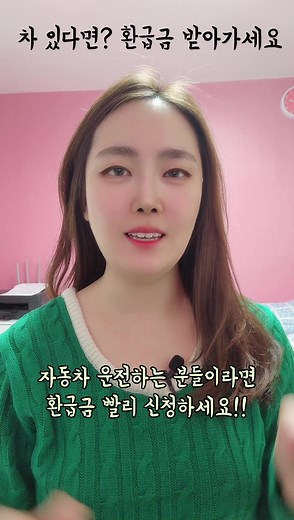 자동차 운전자를 위한 환급금 신청 방법