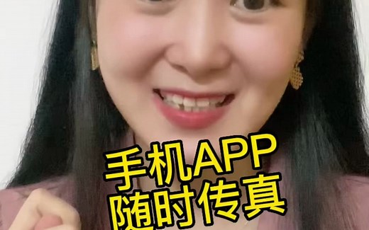 远程异地如何发传真？用CimFAX无纸传真机就行了！还有APP端哦！