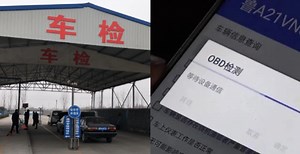 最严车检明年实施，检测机构：5年前就已经对OBD检测了_腾讯新闻