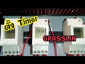 #GRASSLIN #TIMER #การตั้งเวลา