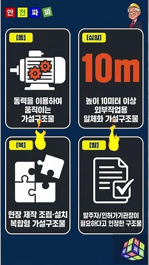 건설안전기술사가 가설구조물 서류에 직접 도장 찍지 않는 '진짜 이유' (채점관 코를 납작하게 만들 고득점 답안 가이드)