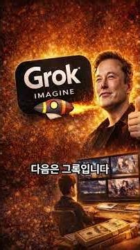 AI 영상 툴 비교! 그록 vs 제미나이 플로우 vs 씨댄스 2.0
