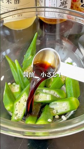 あと一品に！簡単オクラ副菜 #簡単レシピ