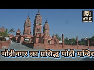 Modi Mandir, Modinagar