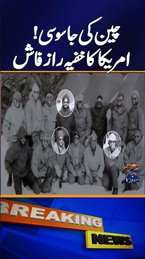 Historic Revelation: America’s Secret About China Uncovered | Geo News