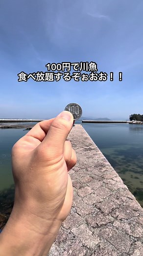 100円で川魚食べ放題！釣り＆ずんだもん