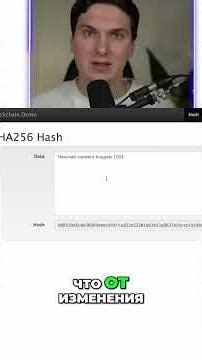 Как Работает Хэш: Простой Пример Блокчейна и Криптовалюты #shorts