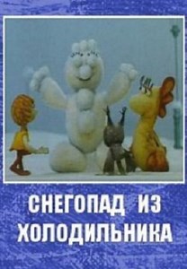 Снегопад из холодильника (1986)