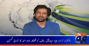 9.1K views · 370 reactions | Doctors, Nurses, Pera-Medical Staff Ko Gulukar Jawad Ahmed Ka Khiraj-e-Tehseen Watch Complete Show Here: https://bit.ly/2K293ki Details Here: https://goo.gl/BbDdTg #GeoNews #GeoPakistan | Geo News Urdu | Facebook