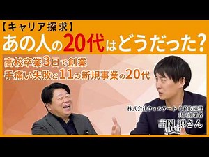 [Starting a business at 18. A dramatic turnaround from 100 million yen in debt] Willgate's Ryo Yo...
