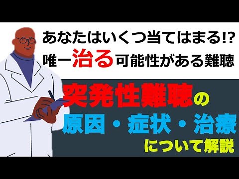 [Disease Talk] Explanation of the causes, symptoms, and treatment of sudden hearing loss