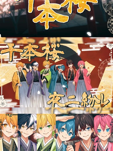 千本桜を歌ってみた – AMPTAKxCOLORSのパフォーマンス