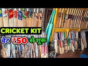 Cricket Kit मात्र 3 हजार में 🔥| Cheapest Sports Market in India | Cricket Kit Lowest Price