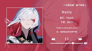 “节奏好上头！拽姐的专属BGM！！”||《Nasty》