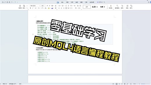 零基础学习MT4编程系列第三课时-中集：MQL4编程语言之运算符和表达式