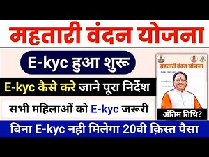 Know complete instructions on how to do Mahtari Vandan Yojana E-KYC. How to do Mahtari Vandan Yoj...