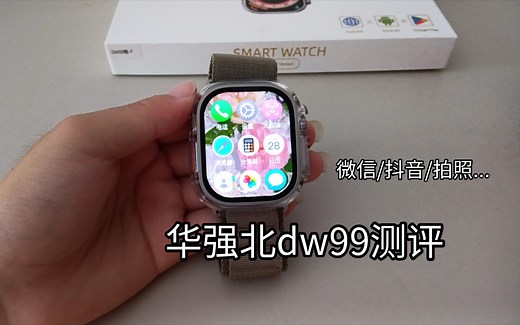 华强北dw99较全面测评