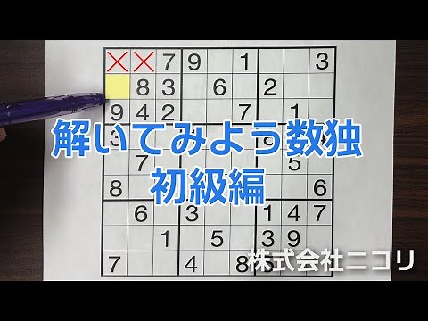 [Nikoli Official] Let's Solve Sudoku Beginner's Edition