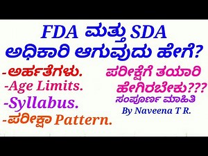 How to become FDA and SDA officer|Syllabus,Exam Pattern, Eligibility, Preparation for FDA,SDA.