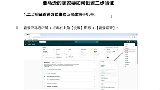 亚马逊卖家二步验证设置的详细教程