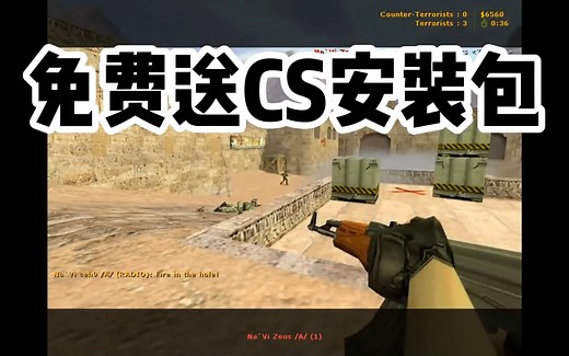 【CS反恐精英】1.6、1.5下载地址